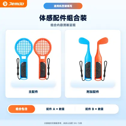 体感配件·组合装模板默认示意